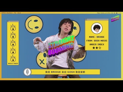 【Bridge是个大骗子！王齐铭没有自己的风格！黄旭抄袭还爱打感情牌！！！】貨從口出Straight Booming之【惡俗評論】下集，看中國说唱全明星如何大反擊！！！