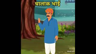 चालाक भाई | Hindi Kahaniya | ssoftoons kahaniya #cartoon #hindicartoonstory #moralstories