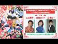 TVアニメ「らんま1/2」第3期 放送直前トークショー生配信｜出演：山口勝平、日髙のり子、山寺宏一