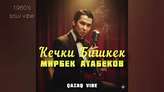 Кечки Бишкек - Мирбек Атабеков Ai Cover 1960S Memphis Soul Vibe