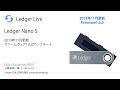 Ledger Nano S 1.6.0ファームウェアアップデートの手順（※最新バージョンは2.0.0です。新しい動画をご確認ください。）