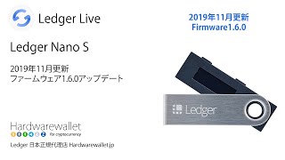 Ledger Nano S 1.6.0ファームウェアアップデートの手順（※最新バージョンは2.0.0です。新しい動画をご確認ください。）