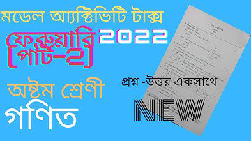 Model Activity task, math(গণিত) class 8, February part-2