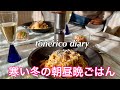 【夫婦の暮らしと食卓】絶品カルボナーラ/時短晩ごはん/免疫力アップの温活/夫のモットーは…La joie de vivre