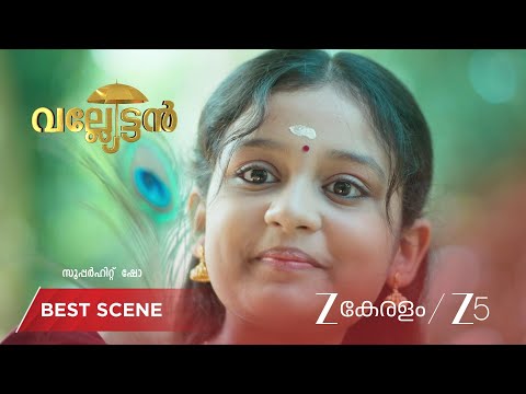 Valyettan | ഗിരി സൂക്ഷിച്ചുവെച്ച കുട്ടികാലത്തെ ഓർമ്മകൾ കണ്ട് കണ്ണ് നിറഞ്ഞ് പാർവതി