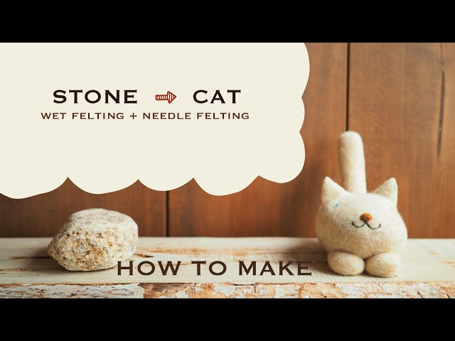 作り方】石を包んで作る羊毛フェルト猫 🐱 How to make a wool felt