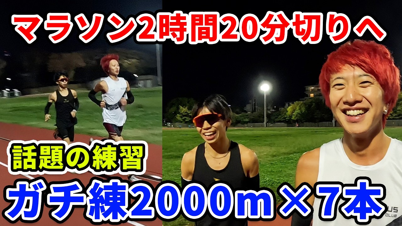 Vlog] Why not try the Daifuku Special 2000m x 7, perfect for