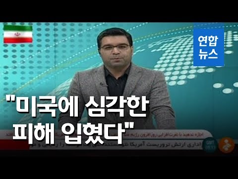 이란 국영방송 &amp;<strong>quot</strong>;미사일 공격으로 미군 80명 사망…심각한 피해 입혔다&amp;<strong>quot</strong>; (Iran Iraq Missile, Ain Assad air <strong>base</strong>) / 연합뉴스 (Yonhapnews