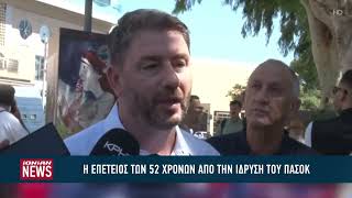 Η Επέτειος των 52 χρόνων από την ίδρυση του ΠΑΣΟΚ