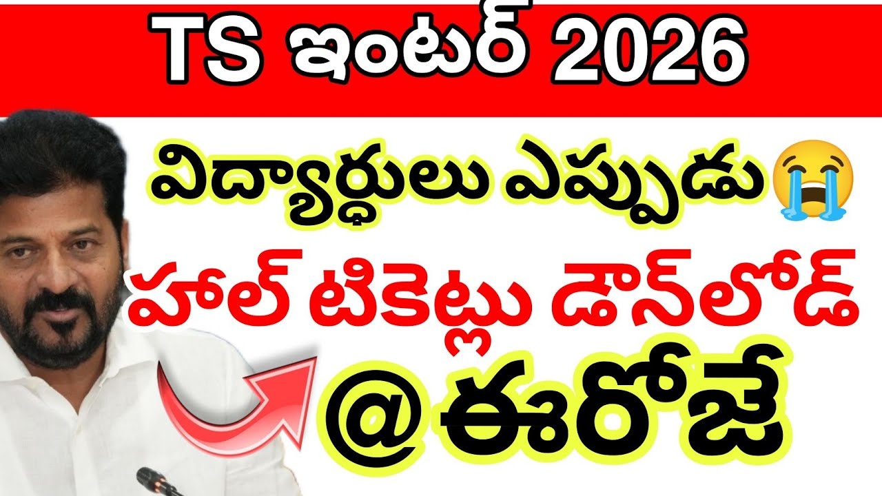 TS Inter HallTickets Good News🥳 2026 || Ts inter HallTickets Timings Download💯