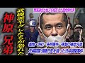 【闇金ウシジマくんのモデルになった凶悪兄弟】関東連合が唯一恐れた最恐の男