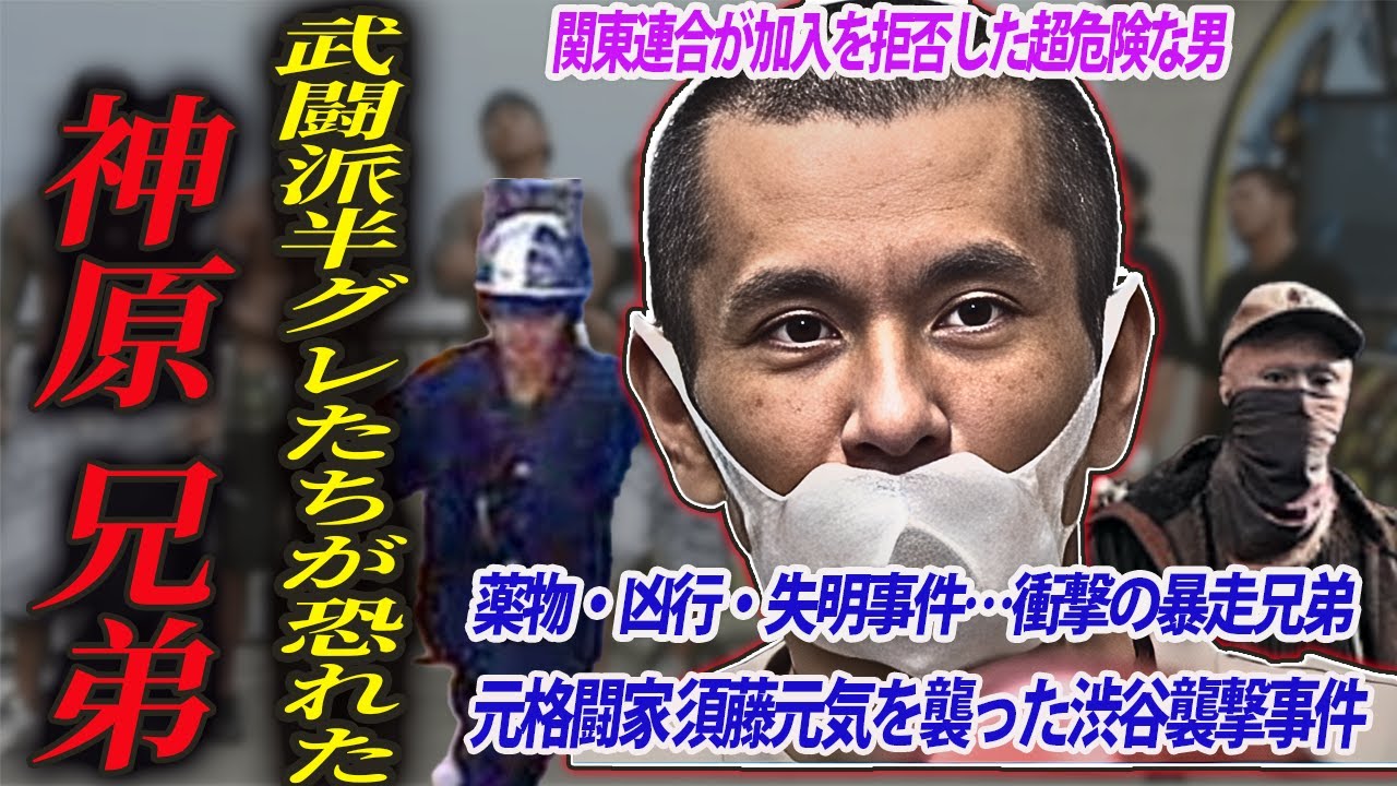 【闇金ウシジマくんのモデルになった凶悪兄弟】関東連合が唯一恐れた最恐の男