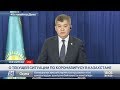 Когда казахстанцы вернутся к нормальной жизни, рассказал министр здравоохранения РК