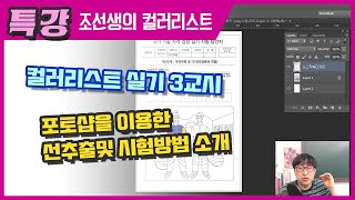 Colorist Article 3: How to work with computer graphics. screenshot 5