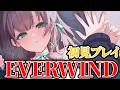 【Everwind】私を見つけて！好きになって！愛して！【現役吉原嬢V・泡姫ことね】