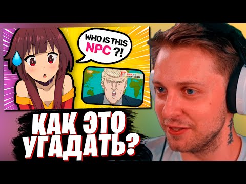 СТИНТ СМОТРИТ: 🔥 Угадай аниме по ЕГО СОВСЕМ ВТОРОСТЕПЕННОМУ персонажу! 👤 Аниме-викторина
