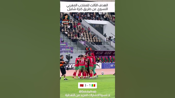 أسود الأطلس النسوية تزأر في وجه مالي وتتأهل لنصف النهائي كاس امم افريقيا المغرب 2024