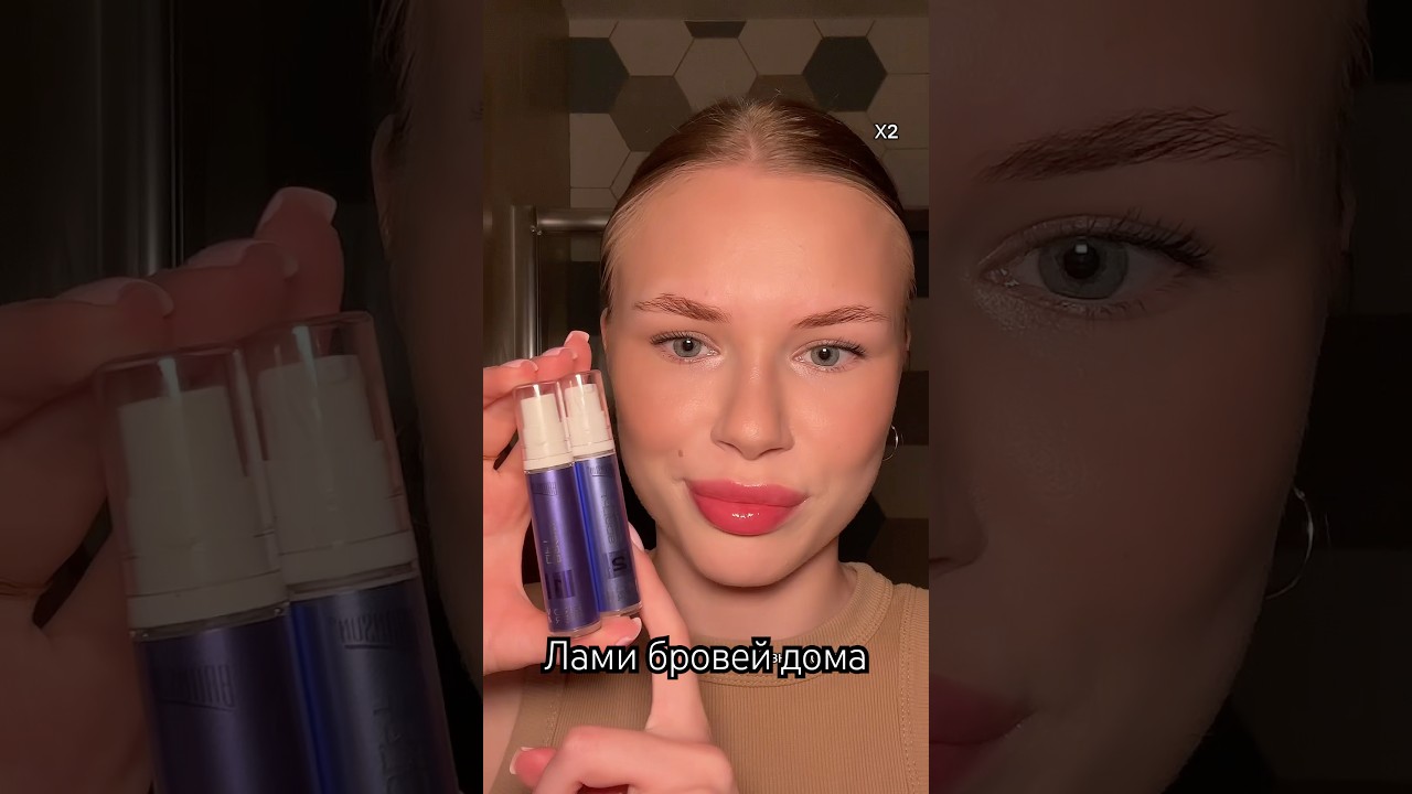 Ламинирование бровей дома 