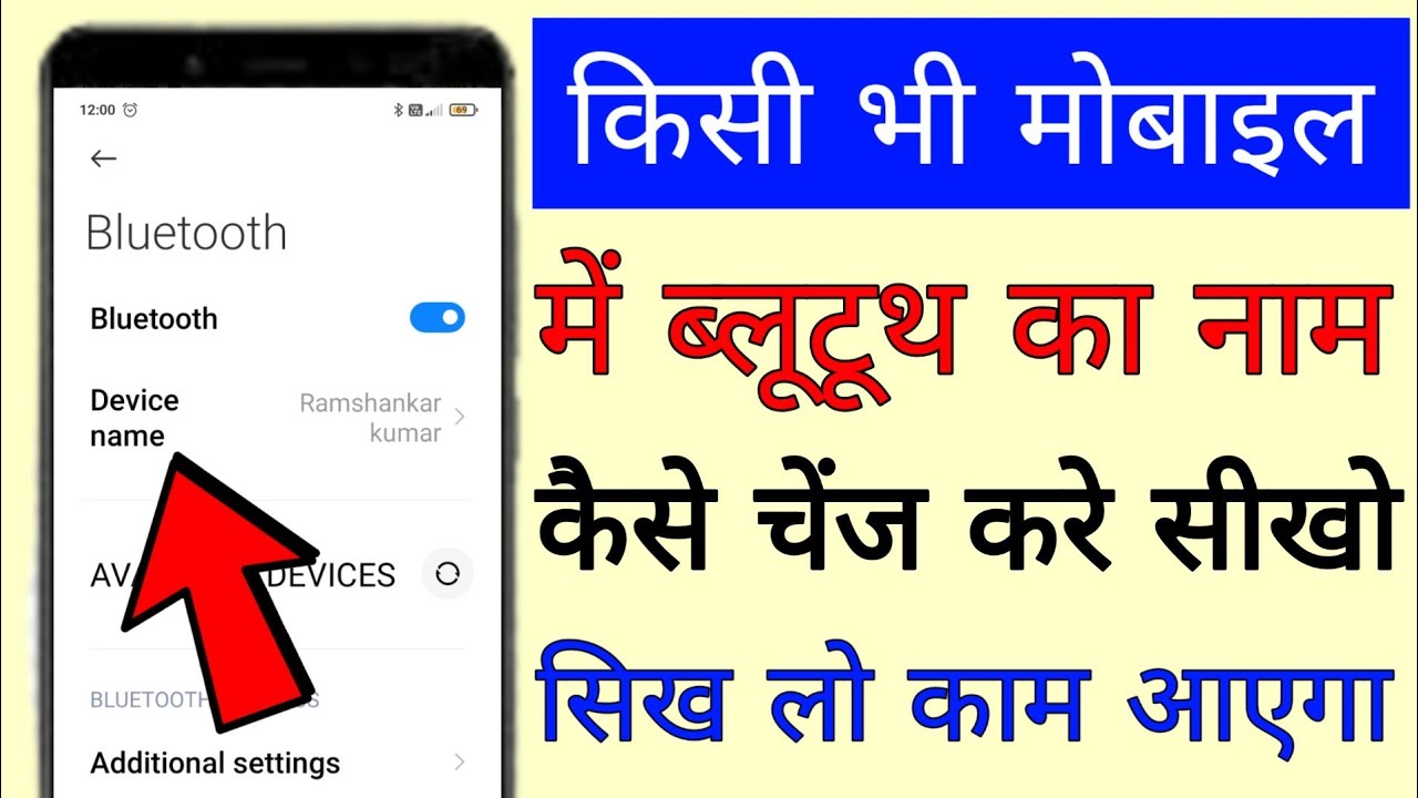 Mobile Me Bluetooth Ka Naam Kaise Badle how To Change Bluetooth Name