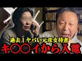 【絶対必見】間違いなく過去１ヤバいんです！とんでもない元彦支持者から入電！病院行った方がいいレベルです💦