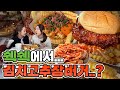 쉑쉑에서 김치고추장버거요..??