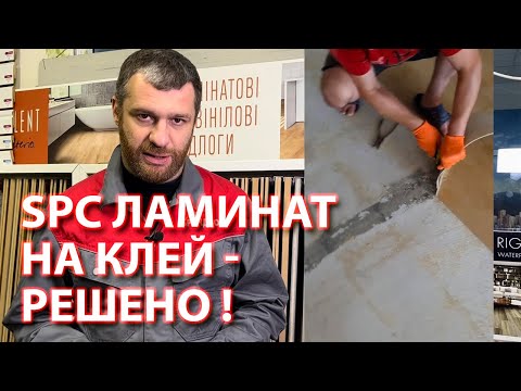 SPC ламинат на клей - преимущества и как избежать проблем