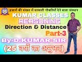 DIRECTION & DISTANCE (PART-3) ।। REASONING ।। BY D.KUMAR || @kumarclasses1851