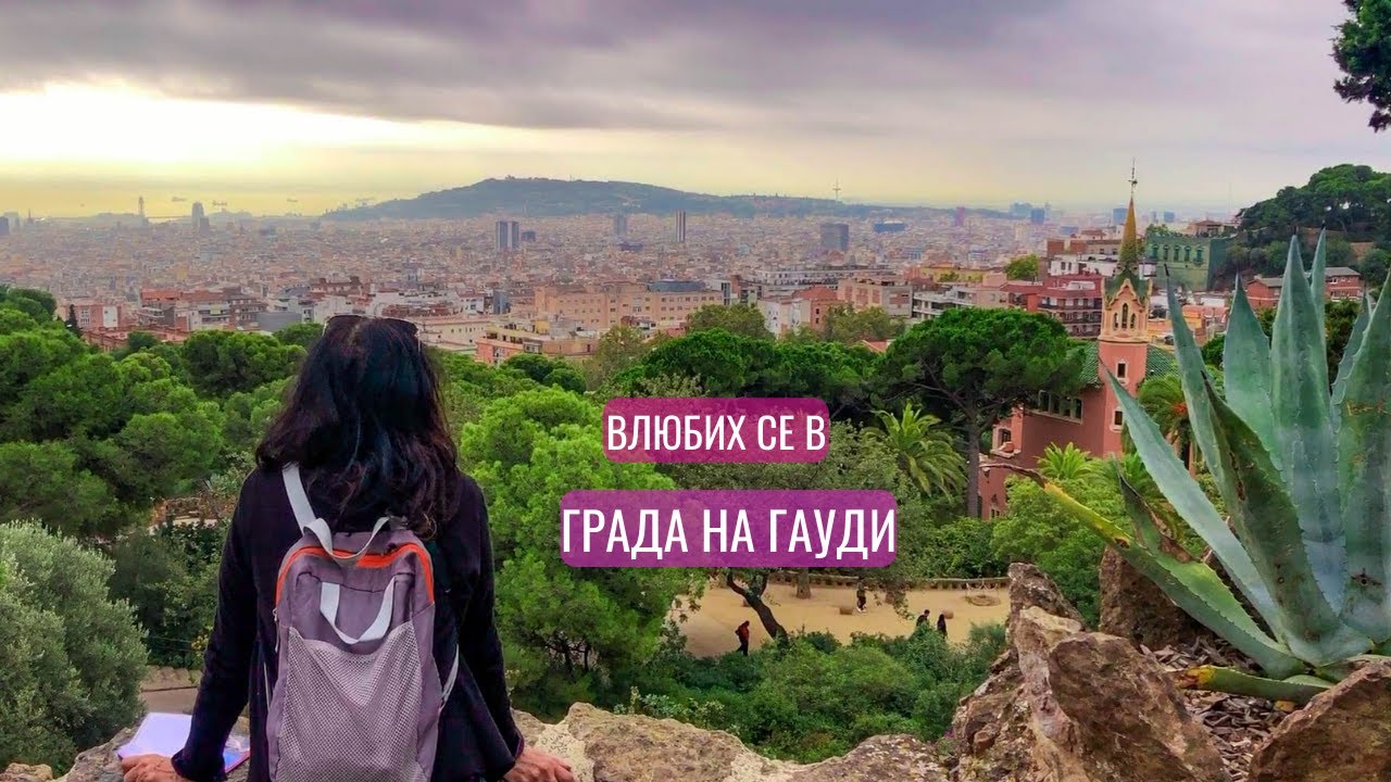 9 начина да опознаете  Барселона  / BARCELONA VLOG