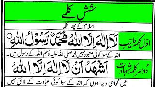 The 6 Kalima in Islam | Islamic Upbringing #islam #islamicshorts #kalimaa #islamicreminder screenshot 5