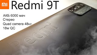 картинка: Xiaomi Redmi 9T | Обзор Короля Автономности