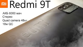 Xiaomi Redmi 9T | Обзор Короля Автономности