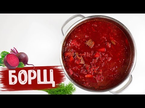 Как приготовить борщ. Секрет вкусного рецепта борща за 5 минут! Пошаговый рецепт борща.