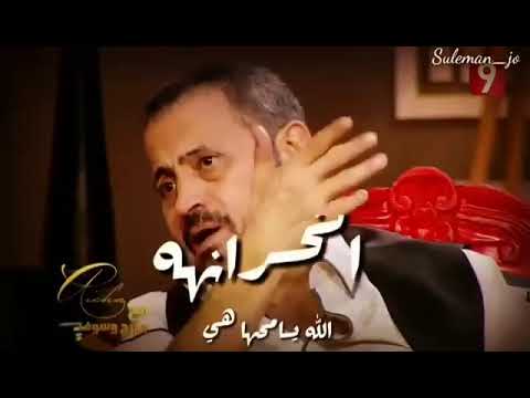 خسرت كل الناس الله يا سلطان الطرب صح لسانك يا ابو وديع