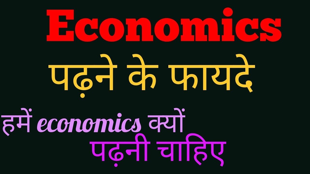 economics essay in hindi