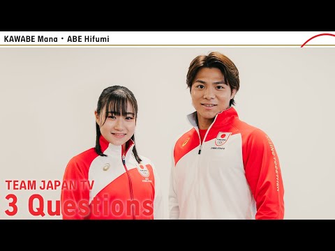【3 Questions】阿部一二三選手に聞くプレッシャーとの向き合い方。河辺愛菜選手がどうしてもぶつけたかった悩み｜TEAM JAPAN TV