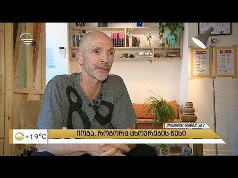 ლიბერთიიოგა, როგორც ცხოვრების წესი | „ლიბერთის“ რუბრიკა „60+“