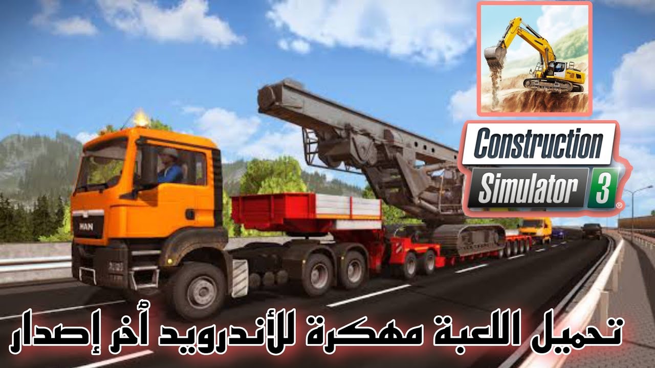 تحميل لعبة محاكي البناء 2019 مهكرة / consim apk mod