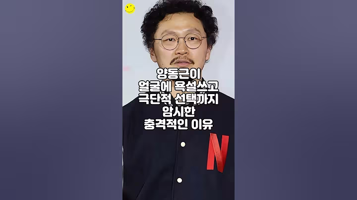 양동근이 얼굴에 욕설쓰고 극단적 선택까지 암시한 충격적인 이유