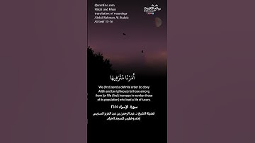 ( من اهتدى فإنما يهتدي لنفسه …) | سورة الإسراء ١٥-١٦ || فضيلة الشيخ د. #عبدالرحمن_السديس