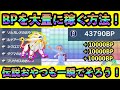 【ポケモンSV】すぐに大量のBPを稼ぎながら伝説おやつをコンプリートする最高効率の方法を紹介します！【碧の仮面】【藍の円盤】