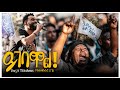 Dagi Tilahu Concert ይገባዋል Dagi Tilahun Tekeste Getnet Samuel T Michal
