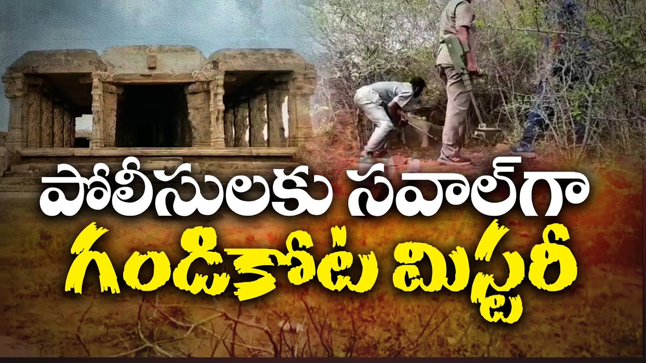 పోలీసులకు సవాల్‌గా గండికోట విద్యార్థిని హత్య కేసు | Police Facing Gandikota Murder Case Challenges