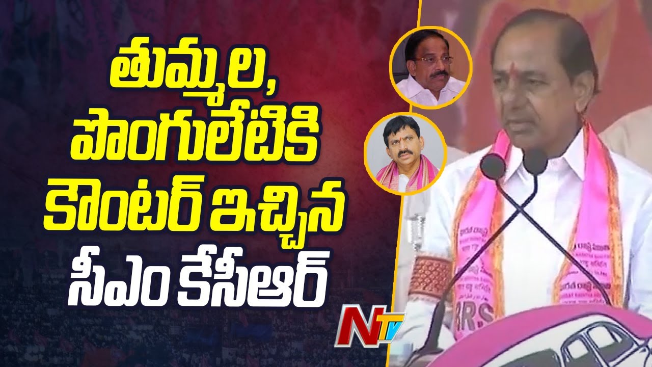 CM KCR Strong Reply To Thummala & Ponguleti Comments | Ntv