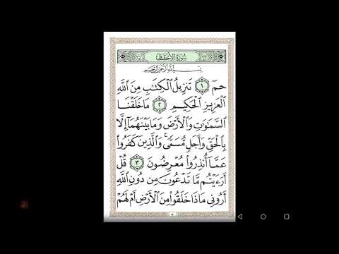 رسائل تعبير ٠٠٤٦ قراءة سورة الأحقاف في المنام روابط تفسير الأحلام حسين جمعة