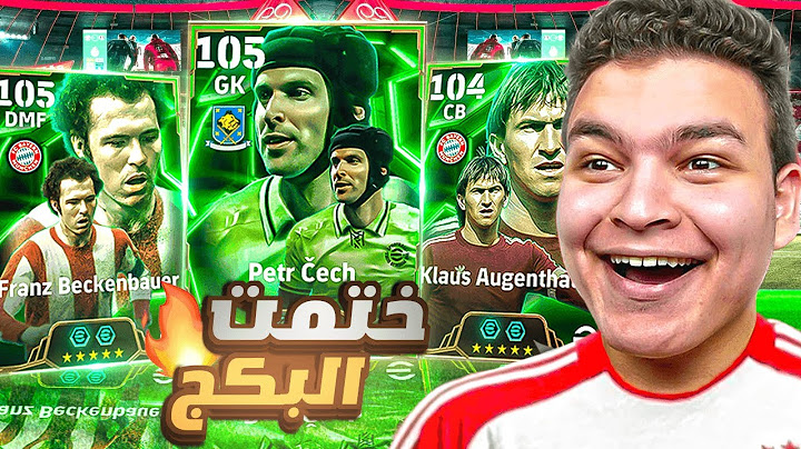 تفجير اقوي بكج في التاريخ تشيك و بيكنباور  الـ105 🔥👑! ختمت البكج 🤯! eFootball 25