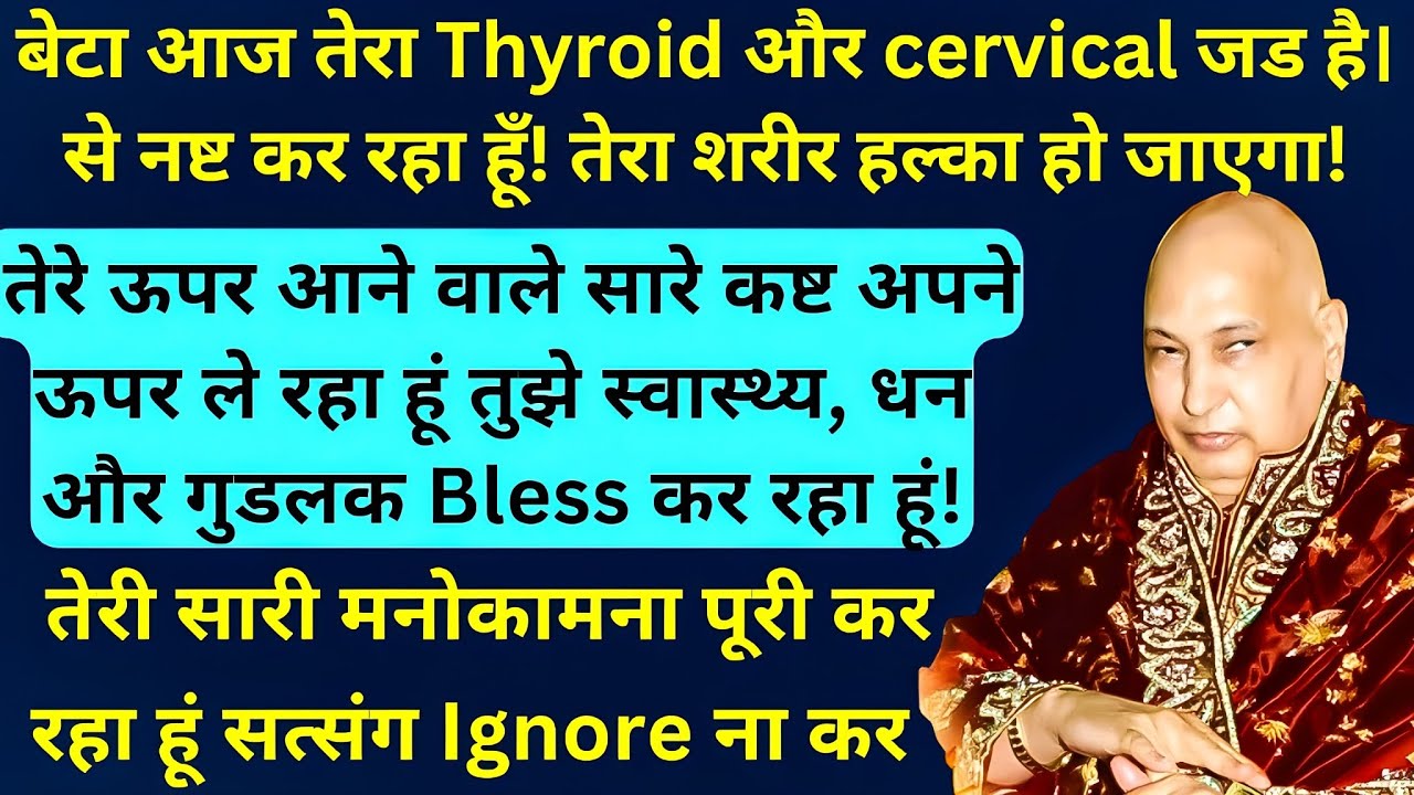 बेटा आज तेरा Thyroid और cervical जड है। से नष्ट कर रहा हूँ! तेरा शरीर हल्का हो जाएगा!