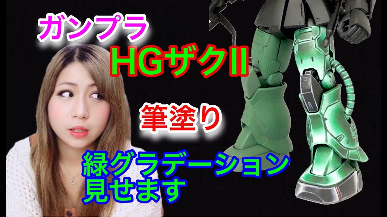 ガンダム筆塗り塗装 ガンプラhgザク バキッと緑グラデーション Gunpla Gundam Zaku Citadel Color Brush Paint Green Gradation Youtube