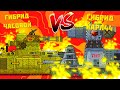 Гибрид Часовой VS Гибрид Карл-44 Gerand - "Гладиаторские бои" - Мультики про танки
