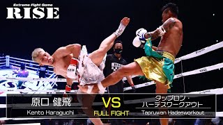 原口健飛 vs タップロン・ハーデスワークアウト／Kento Haraguchi vs Tapruwan Hadesworkout｜【OFFICIAL】