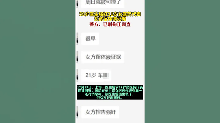 上海一59岁医生在车上强奸21岁女医药代表…女子报警留下体液证据 - 天天要闻